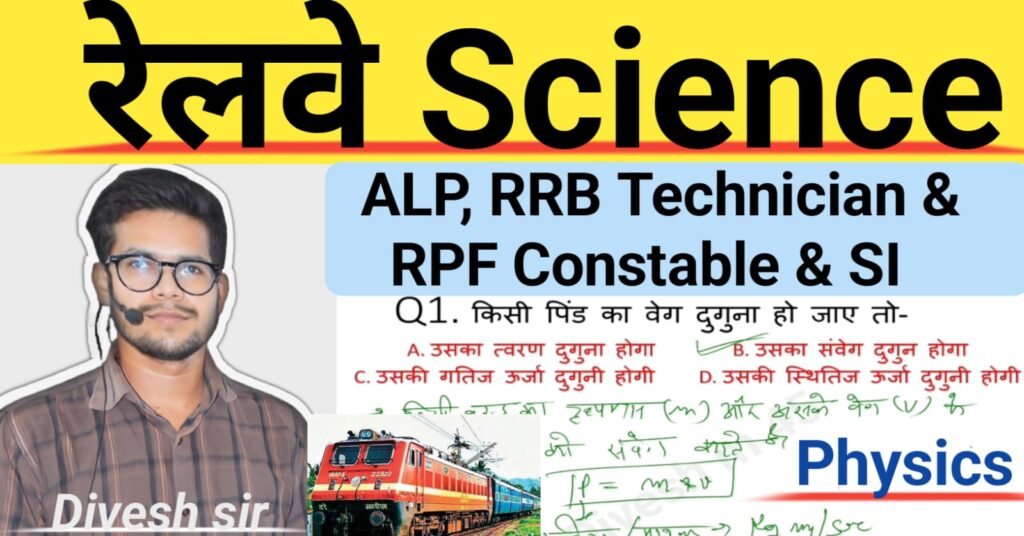 RRB Railway RPF Constable & SI job 2024